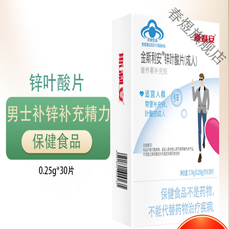 斯利安锌叶酸男士备孕期叶酸片成人男性补充精力营养男士补锌专用 1