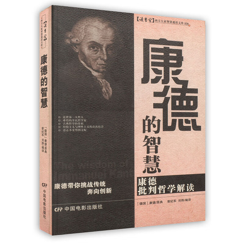 [按需印刷]康德的智慧