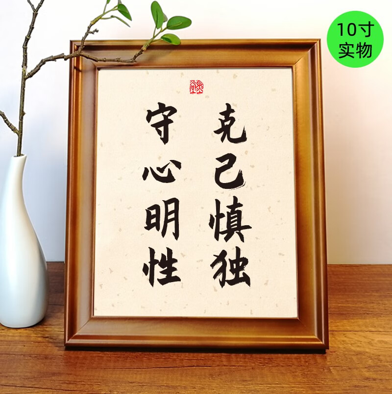 周末岛【励志摆件】办公桌座右铭克己慎独守心明性摆台办公室桌面装饰