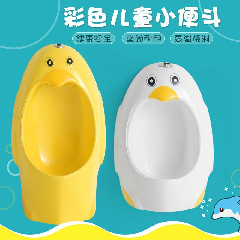 幼儿园儿童彩色小便斗陶瓷挂墙式家用卡通小便器落地式企鹅型尿斗 a款
