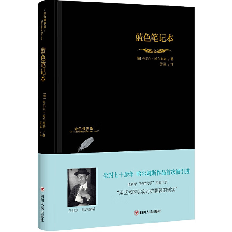 蓝色笔记本