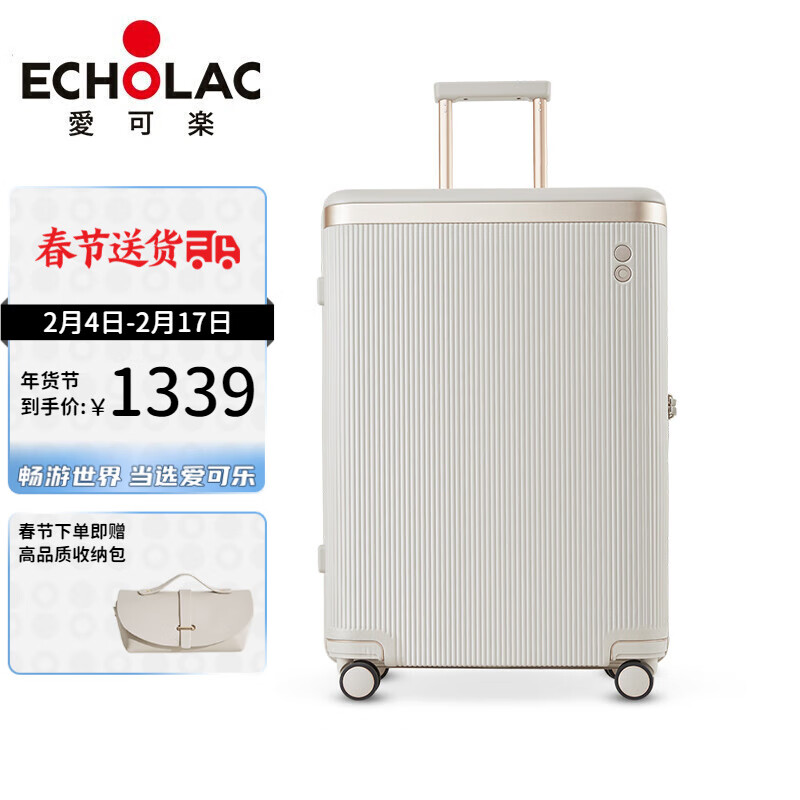 爱可乐（Echolac）明星付辛博同款 大容量行李箱拉杆箱万向轮旅行箱PC142奶茶色28吋