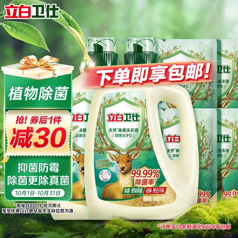 立白卫仕天然除菌洗衣液 4kg家庭装 除菌率99.99% 72小时长效抑菌高性价比高么？