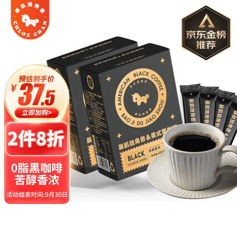 暴肌独角兽黑咖啡速溶美式咖啡条0脂肪云南小颗粒苦咖啡豆粉 2g*60条 共120g属于什么档次？
