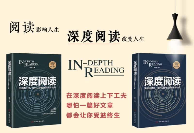 深度阅读详情图