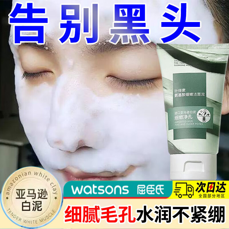 YMVLSD叶绿素氨基酸洗面奶去黑头粉刺收缩毛孔深层清洁控油男女洁面泥