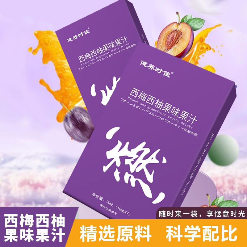 健养时佳西梅汁燃西梅西柚果味果汁饮混合强快速初溶效固体饮料 1盒