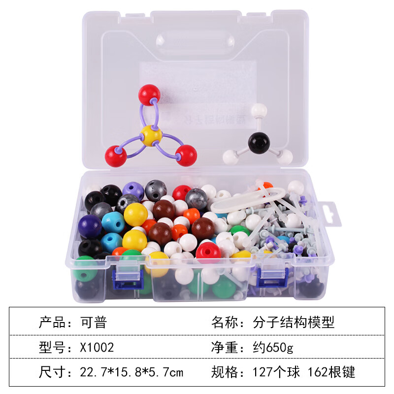 化学实验器材套装初中化学分子结构模型有机物球棍模型原子 1002分子