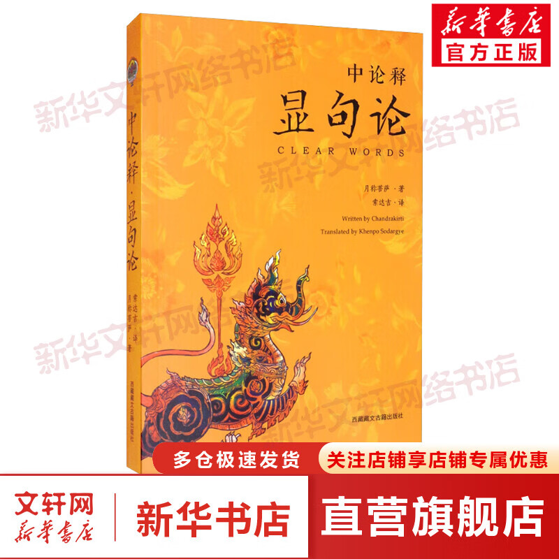 中论释 显句论 图书