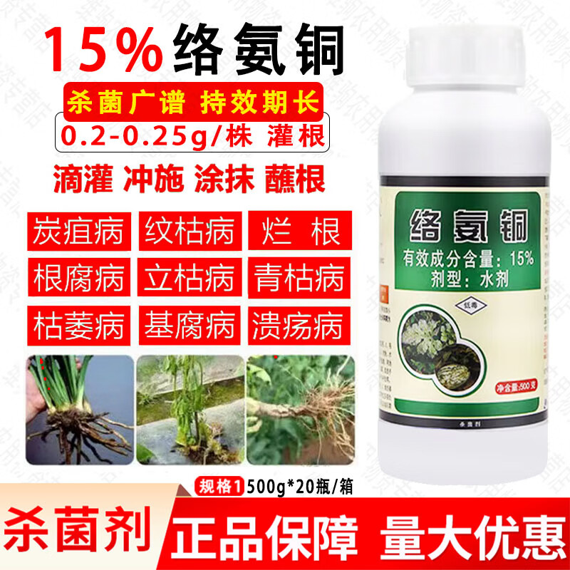绿亨15%络氨铜 西瓜辣椒枯萎病根腐病青枯病蔓枯病农药杀菌剂 500g