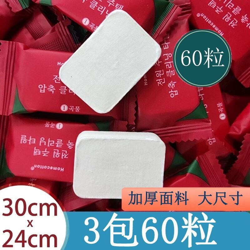 题夏压缩毛巾加大加厚一次性洗脸巾纯棉擦脸巾洁面巾干湿两用棉柔巾 加厚款压缩毛巾3包60粒（24*30）高性价比高么？