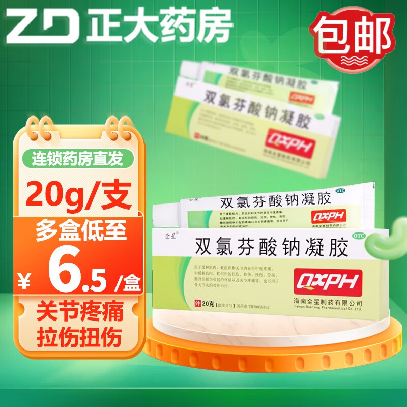 全星 双氯芬酸钠凝胶 20g:0.