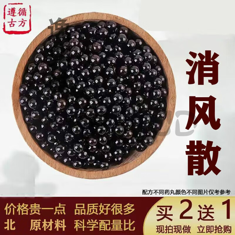 北京同仁堂原料【下单即发】消风散 消风散丸消风汤散特禀体质容易