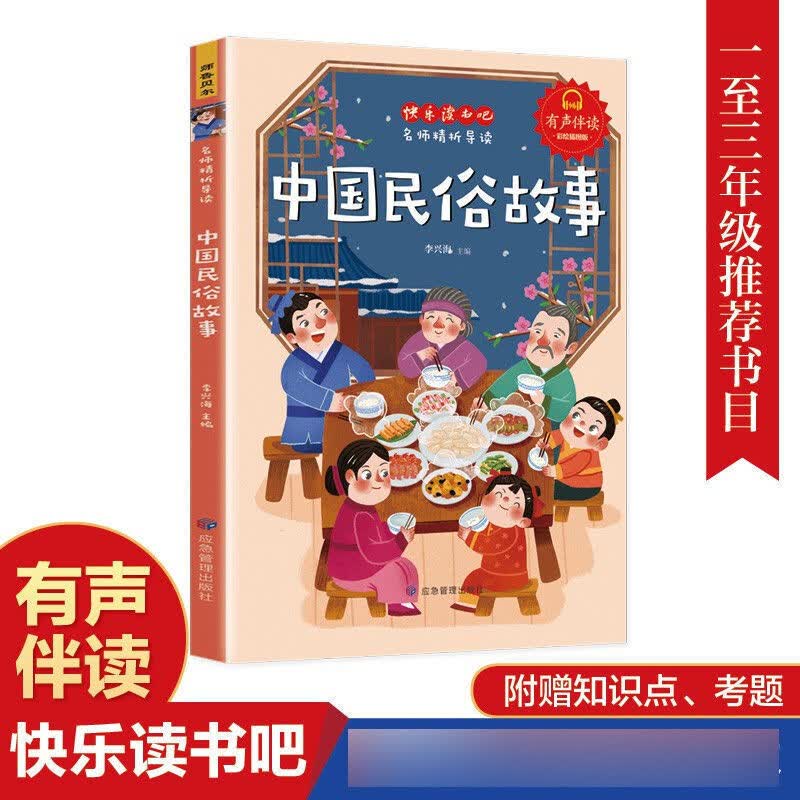 售后34 中国民俗故事