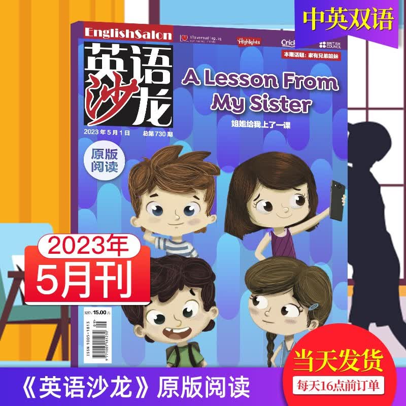 【单期可选/原版】英语沙龙原版阅读杂志2023/22年月刊初高中双语版英文学习青少年课外教辅英文杂志期刊 2023年5月刊
