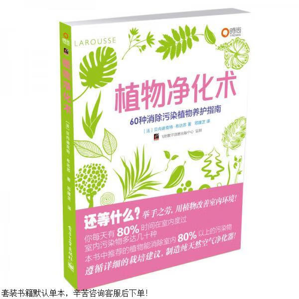 二手植物净化术【9成新】