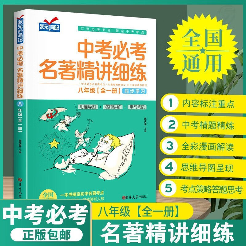 2023新版中考必考名著精讲细练七八九年级初中名著导读考点精练状元满分笔记中学生阅读名著重点考点练习 【单本】八年级中考必考名著精讲细练