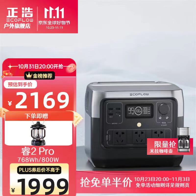 ECOFLOW 正浩快充户外电源应急移动储能便携自驾备用电池睿2 Pro 睿2 Pro-768Wh高性价比高么？