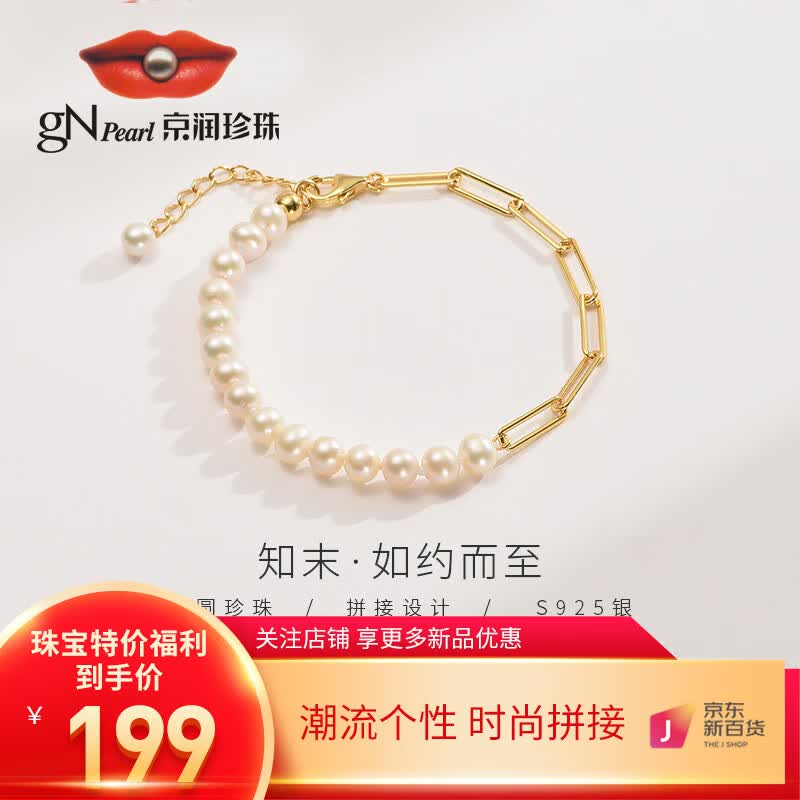 京润知末S925银淡水珍珠手链少女款4-5mm白色近圆形送爱人七夕礼物高性价比高么？
