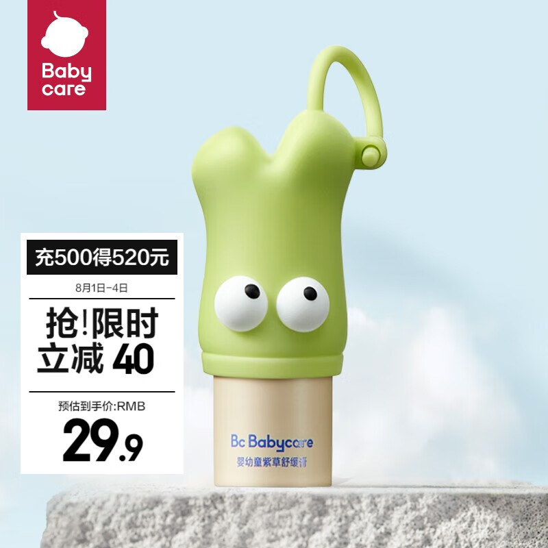 bc babycare婴儿紫草膏 天然儿童宝宝孕妇专用蚊子蚊虫叮咬止痒消肿膏 紫草膏6g+配件香茅伞卫怎么看?