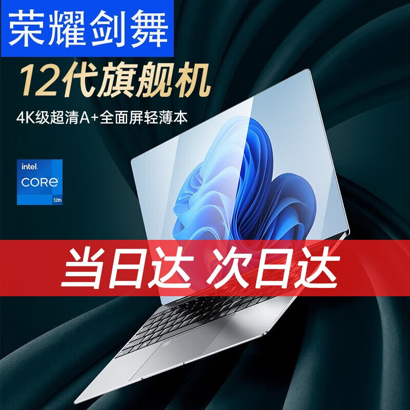 荣耀剑舞 国行2022新品12代全面屏笔记本电脑轻薄本游戏本学生商务商用办公本高性能高端超薄手提电脑 高配冰川银「英特尔12代+指纹+全面屏」 16GB运存+512G超速硬盘