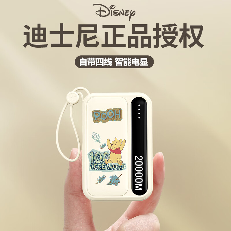 Disney 迪士尼 充电宝10000毫安自带线 顶配提速999款