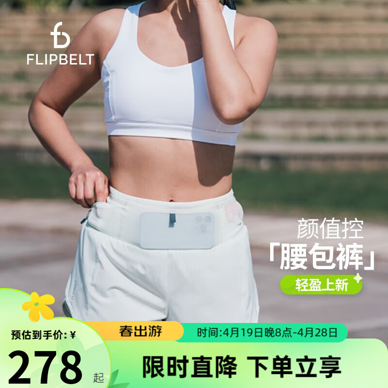 Flipbelt美国飞比特专业跑步短裤女款腰包裤夏运动高弹速干健身休闲透气 豚草绿 S