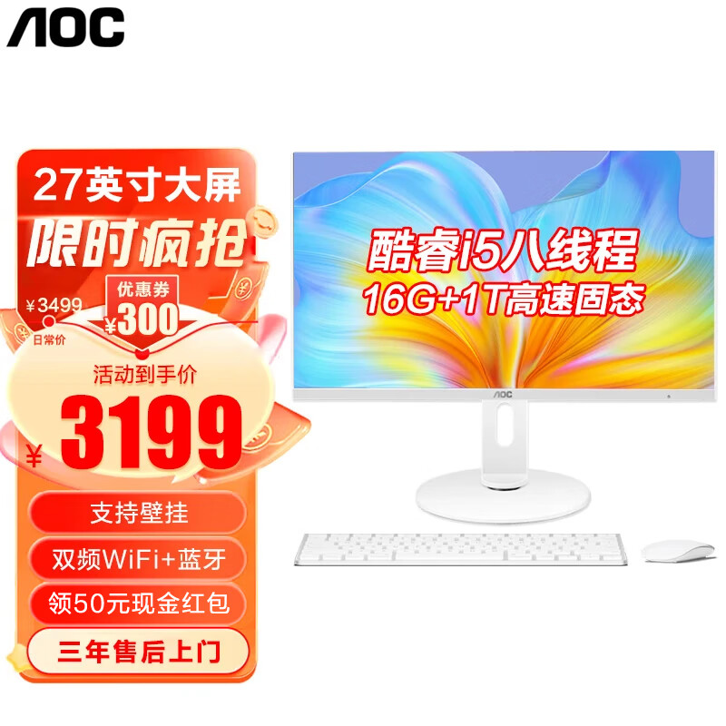 AOC 大师925一体机电脑27英寸家用学习办公游戏支持壁挂台式整机全套 酷睿i5八线程 16G 1TB固态
