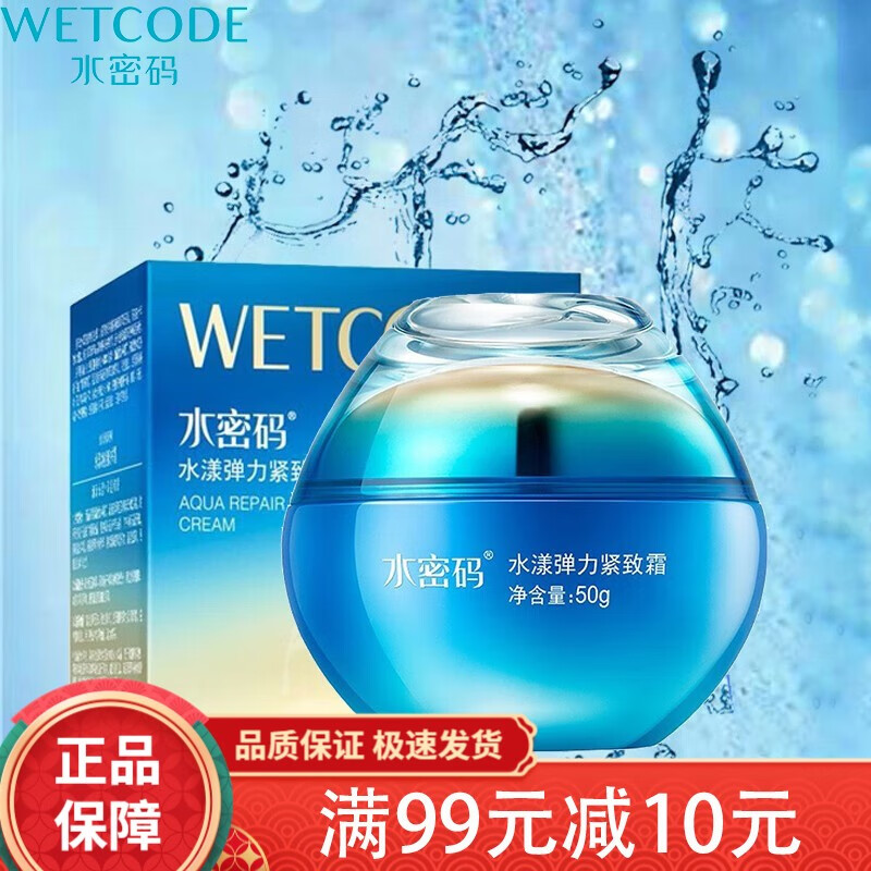 水密码 海洋源萃护肤化妆品补水保湿水乳水漾焕能系列滋润紧致修护 【水漾焕能】弹力紧致霜50g