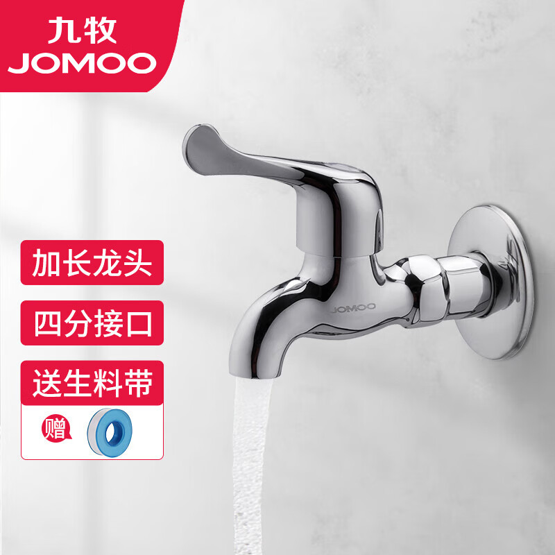 九牧(jomoo)洗衣机水龙头卫浴精铜加厚拖把池快开单冷水龙头 【中长款