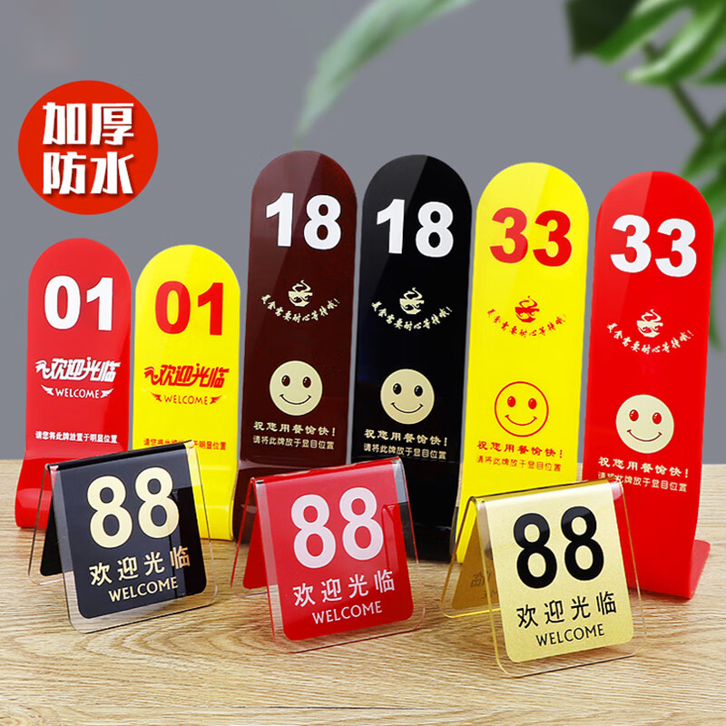 餐桌餐厅号码  台号立牌座位牌子台卡取餐双面数字桌牌号 大红笑脸21