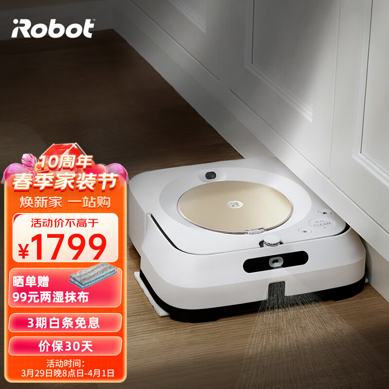 iRobot Braava jet m6智能洗地擦地拖地机器人家用全自动扫地机器人吸尘器伴侣白色