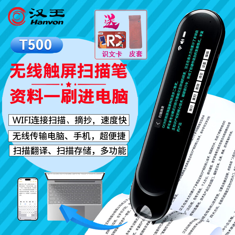 Hanvon汉王扫描笔T500 无线Wifi扫描仪速录笔 可视扫描屏幕录入文字手机电脑便携式手持输入翻译笔 黑色 汉王速录笔翻译笔T500