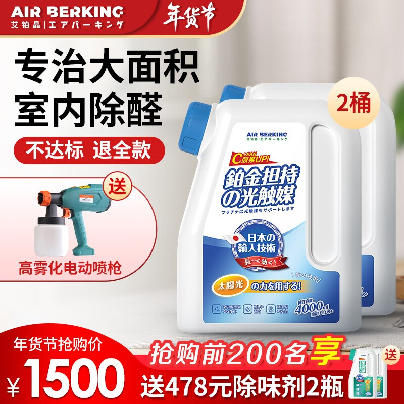 艾铂晶 【5000ML】日本进口光触媒去除甲醛清除剂新房家用除味净化喷剂 强效型甲醛清剂4KG*2桶