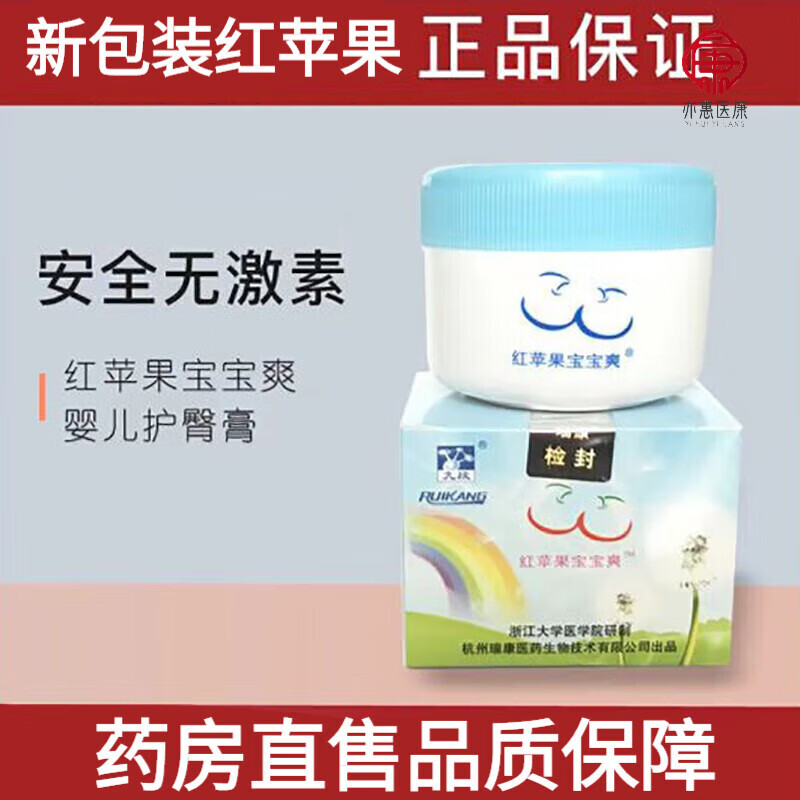红苹果宝宝爽护臀膏浙大省妇保防红屁股婴儿pp新生药房直售