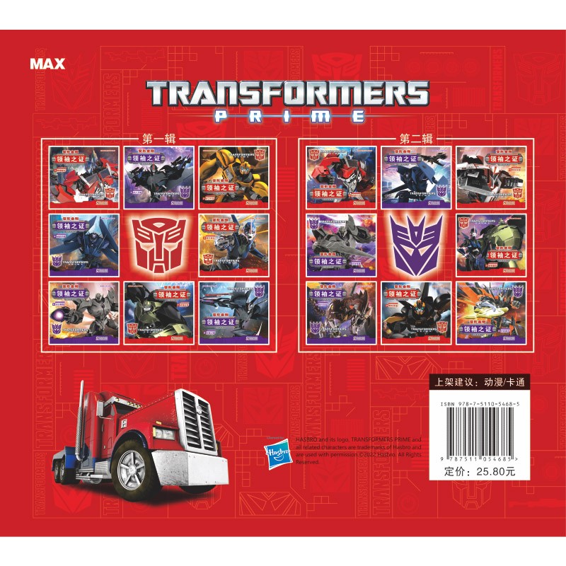 变形金刚·领袖之证：注音故事13.破镜重圆（孩之宝官方授权，三维立体画面，超多机械与科幻元素）