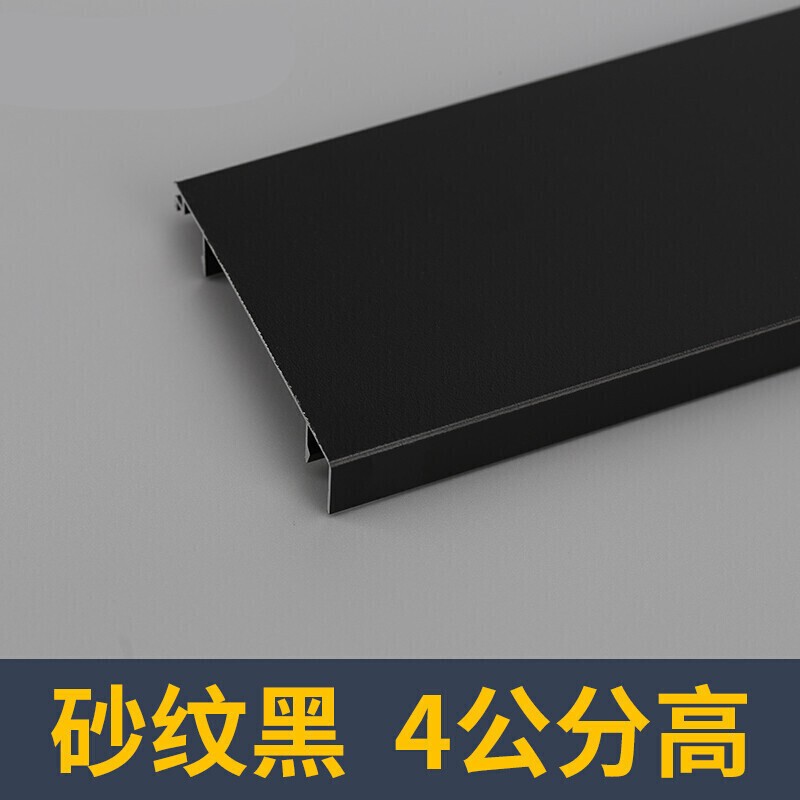 铝合金踢脚线金属地脚线4公分瓷墙角线6/8cm不锈钢贴脚线 黑色 砂纹黑4厘米