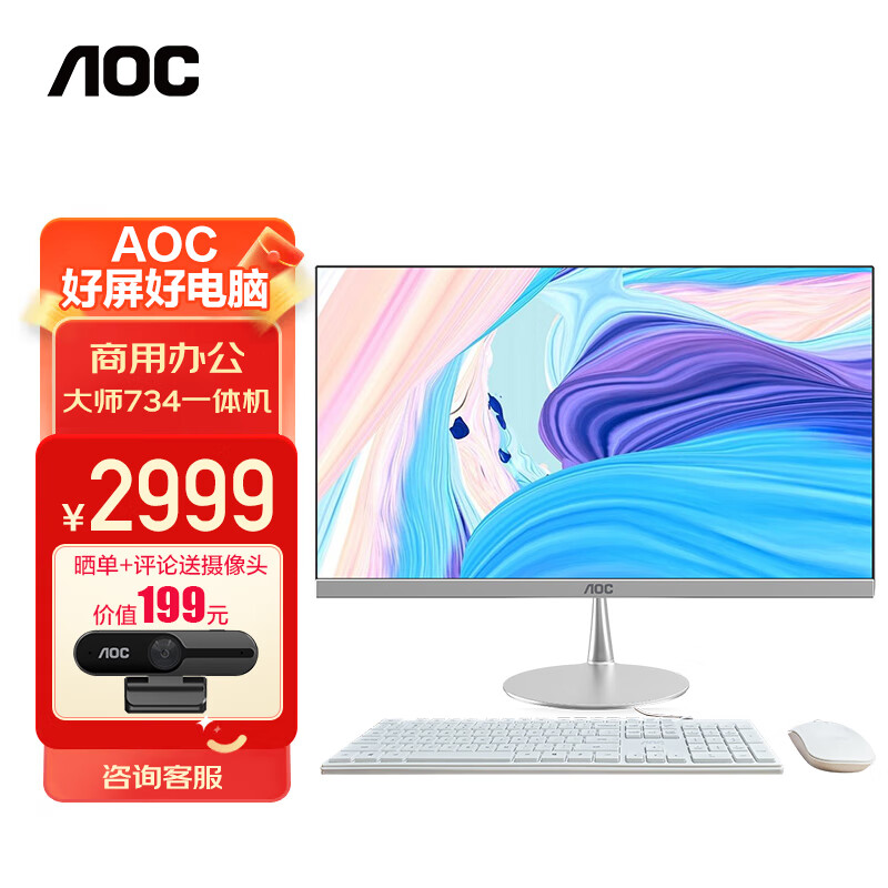 AOC AIO大师734 23.8英寸高清办公台式一体机电脑(酷睿i5处理器 16G 512G 双频WiFi 3年上门 商务键鼠)白