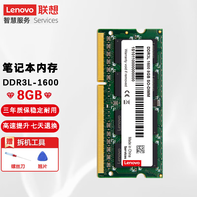 一体机内存条 三代低电内存 ddr3l 1600 8g 小新v4000/e50-80/e40-30