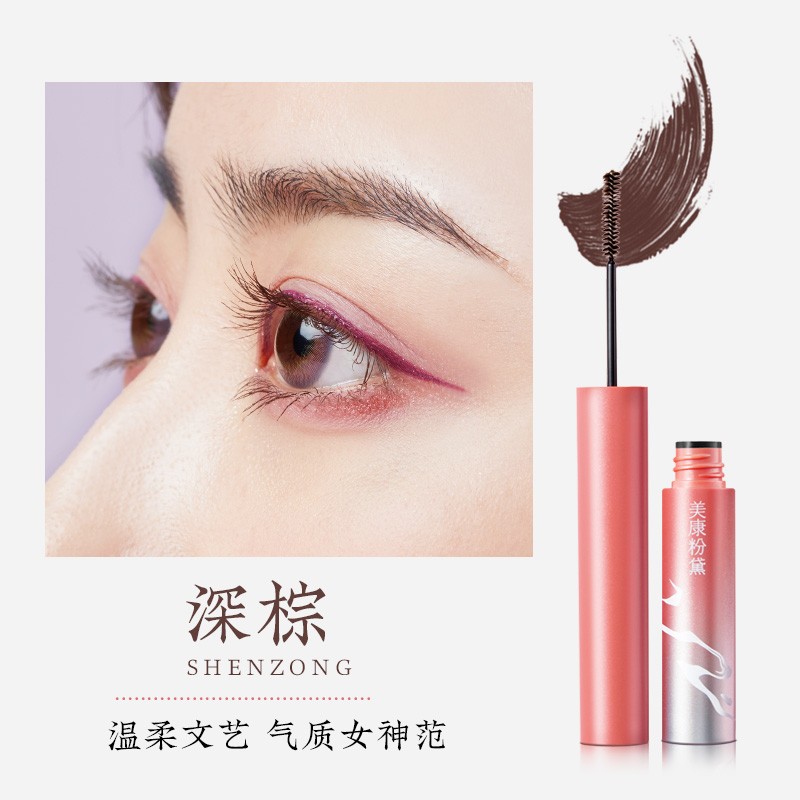 美康粉黛炫彩睫毛膏女防水卷翘不易晕染 加长加密 深棕（温柔文艺）