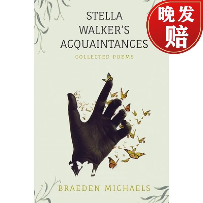 【4周达】stella walkers acquaintances