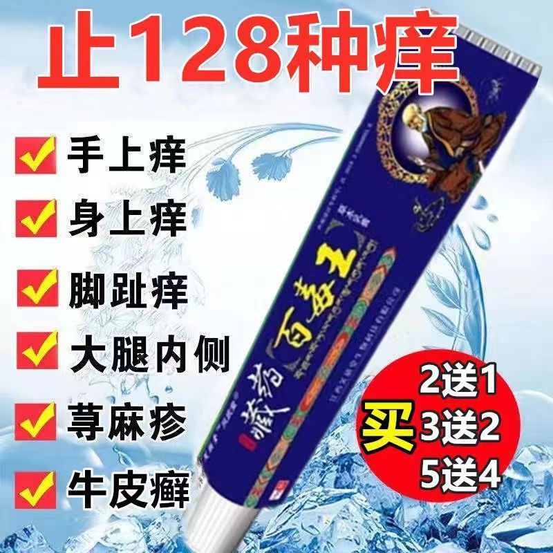藏药癣毒王藏药百毒王皮肤瘙痒药皮炎湿疹膏老牌子膏肤毒清苗药正宗 1