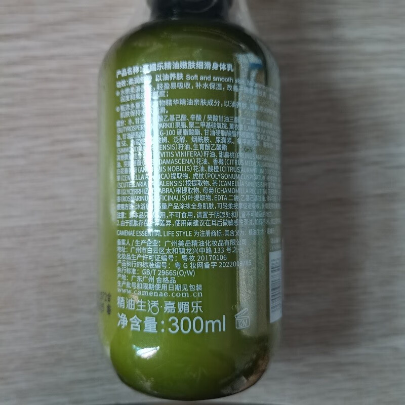 嘉媚乐玫瑰身体乳保湿补水玫瑰香味润肤乳露嘉媚乐新肌密润体乳 精油嫩肤细滑身体乳300ml