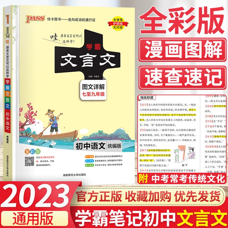 学霸笔记初中语文文言文图文详解译注导读解释鉴赏全解全析读本解