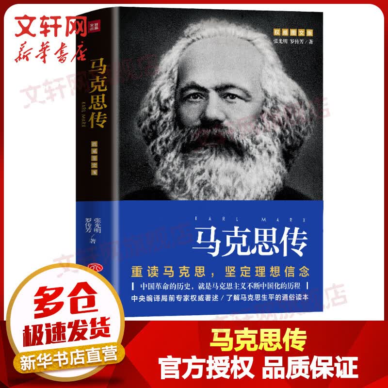 马克思传