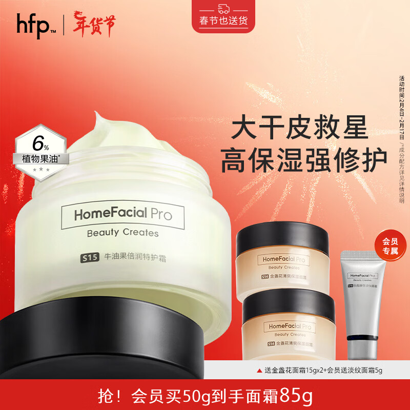 HomeFacialPro牛油果倍润特护霜50g  hfp面霜补水保湿滋润清爽高保湿男女怎么看?