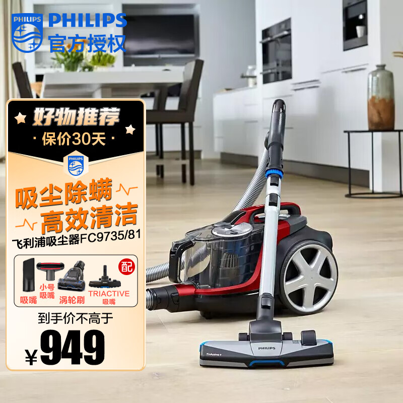 飞利浦（PHILIPS）吸尘器家用卧式大功率大吸力高效过滤无尘袋除尘器 FC9735/81