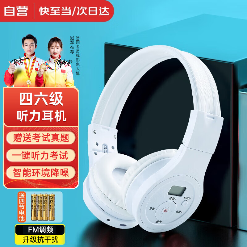 智国者【限量赠电池】四六级听力耳机头戴式英语四级六级专用专八考试收音机大学中高考FM无线46可调频麦怎么样,好用不?