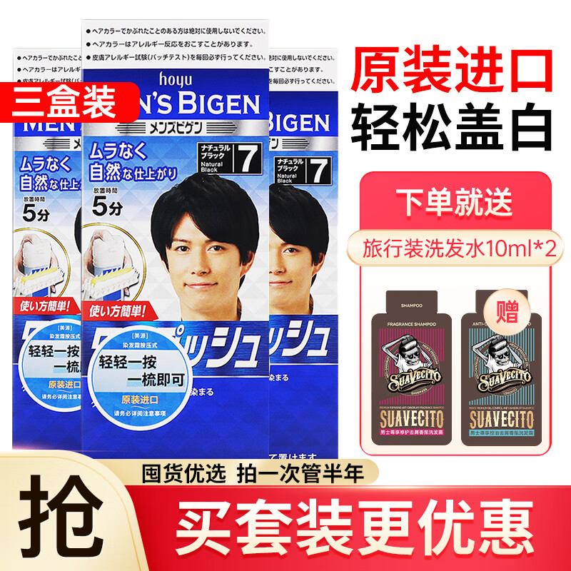 Bigen美源男士染發(fā)劑日本原裝進(jìn)口染發(fā)霜按壓式一梳黑植物遮蓋白發(fā)官方 【三盒裝】7號自然黑色