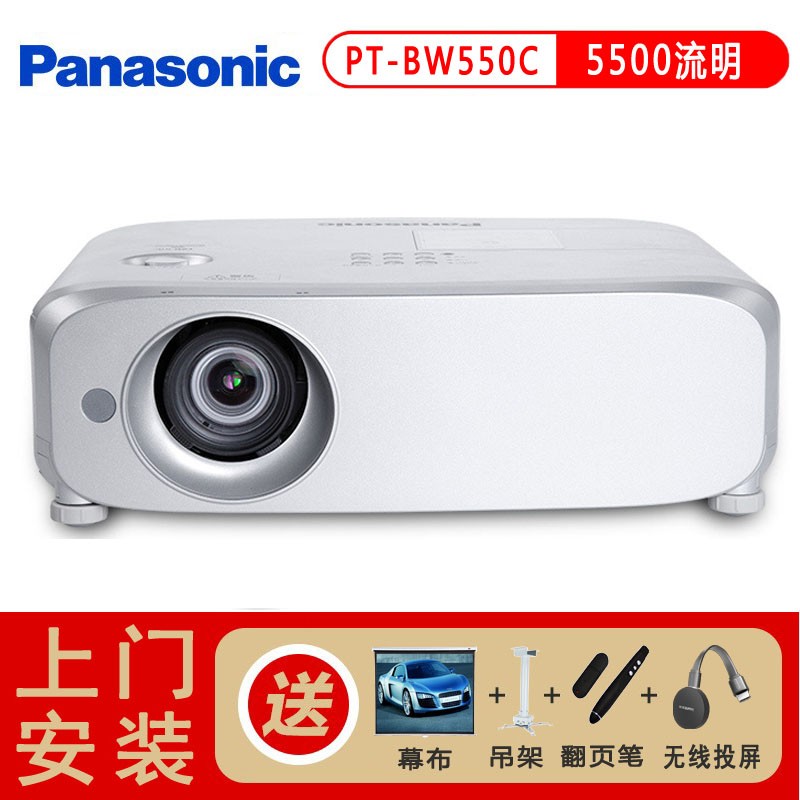 【上门安装】松下（Panasonic）投影仪 办公会议 高清宽屏 高亮工程投影机 PT-BW550C（5000流明 530C升级款） 官网标配